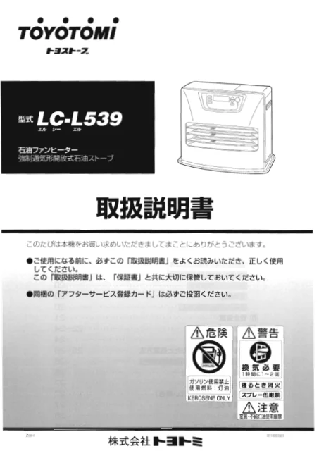 toyotomiトヨトミ LC-L539